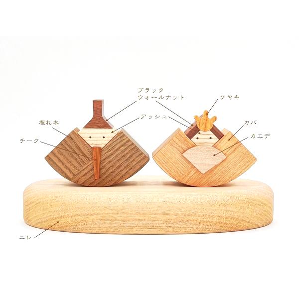 お雛さま 木のお雛さま 雛人形 木製 ひな飾り 3月節句飾り 初節句