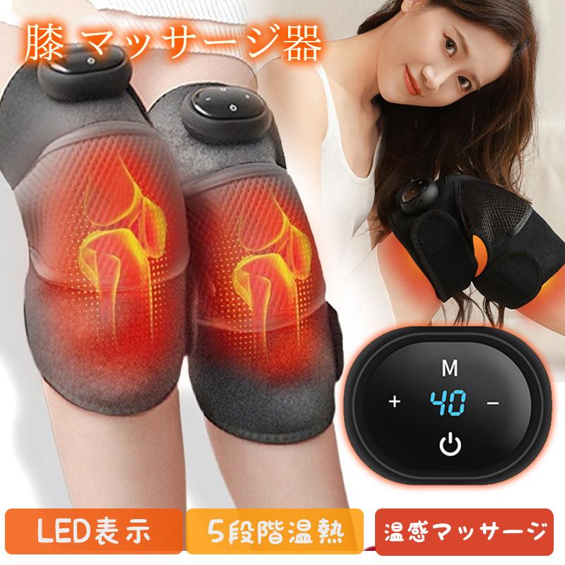 膝 マッサージ器 マッサージ機 小型 フットマッサージャー サポーター