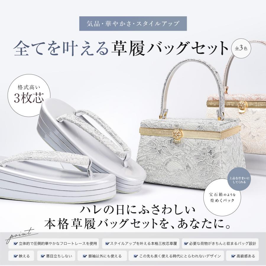 草履バッグセット 振袖 宝石箱 総レース F寸 3枚芯 厚底 ヒール 成人式