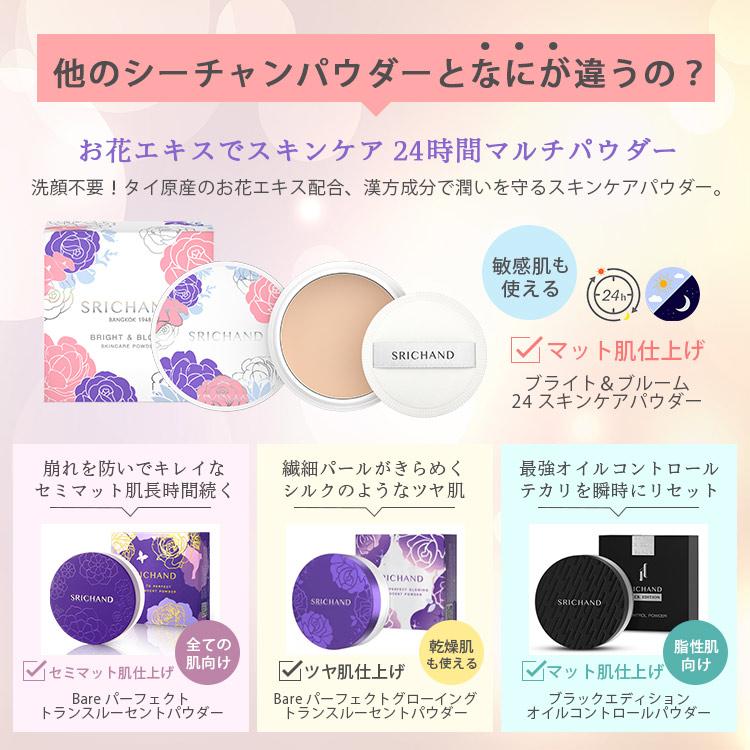 SRICHAND（シーチャン） パウダー 落ちにくい カバー力