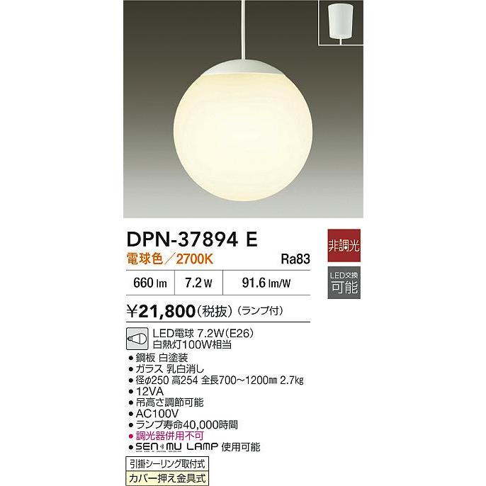 照明 おしゃれ かわいい 大光電機 DAIKO ペンダントライト DPN-37894E