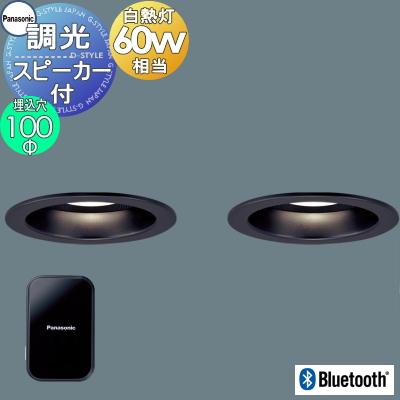 パナソニック Panasonic スピーカー付調光ダウンライト XAD1150LLB1