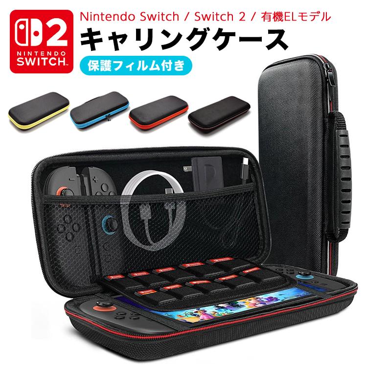 Nintendo Switch2 ケース カバー ガラスフィルム付き ニンテンドー