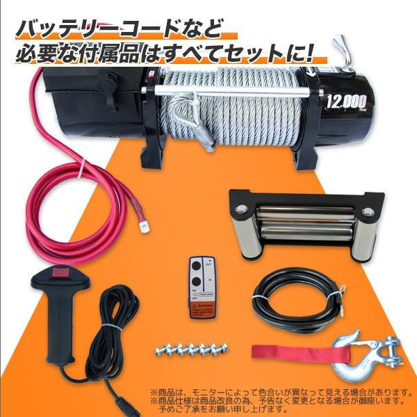 電動ウインチ DC12V リモコン付 き 12000LBS (最大牽引力5443kg