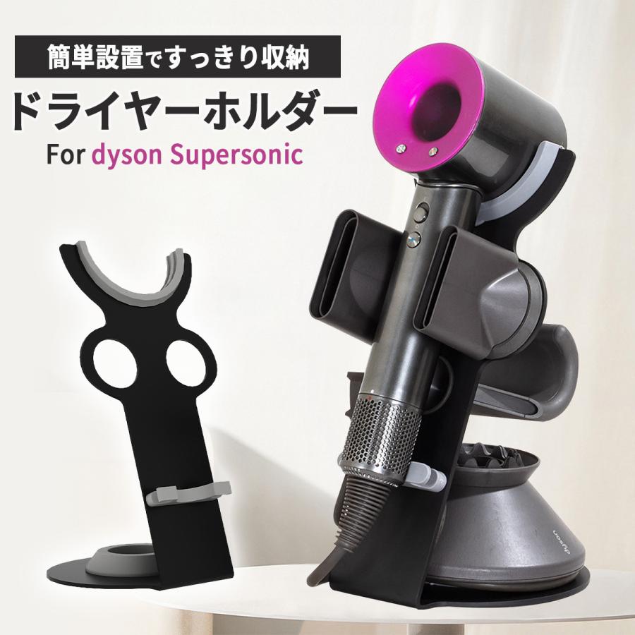 ダイソン用 ドライヤーホルダー ドライヤースタンド ヘアドライヤー