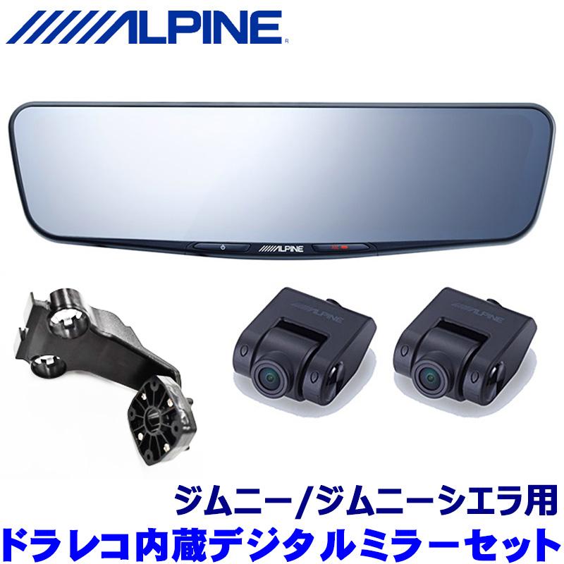 ALPINE（アルパイン） DVR-DM1200A-IC ALPINE ドライブレコーダー搭載