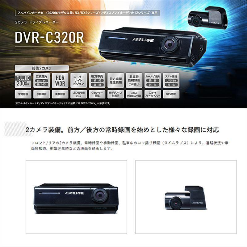 ALPINE（アルパイン） DVR-C320R フロント/リア2カメラドライブ