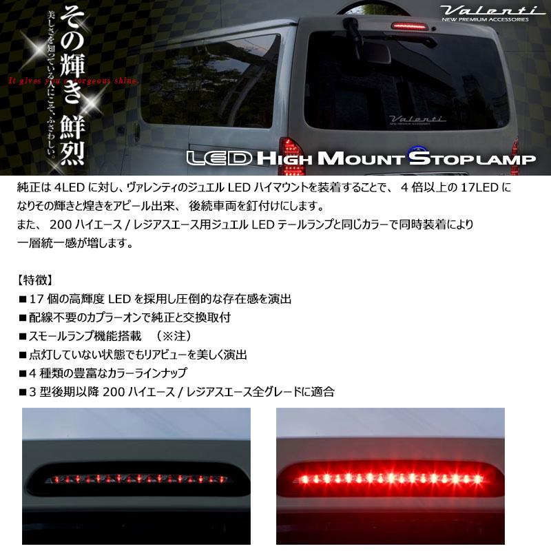 ヴァレンティ（VALENTI） HT200ACE-RC-1 Valenti ジュエルLEDハイ