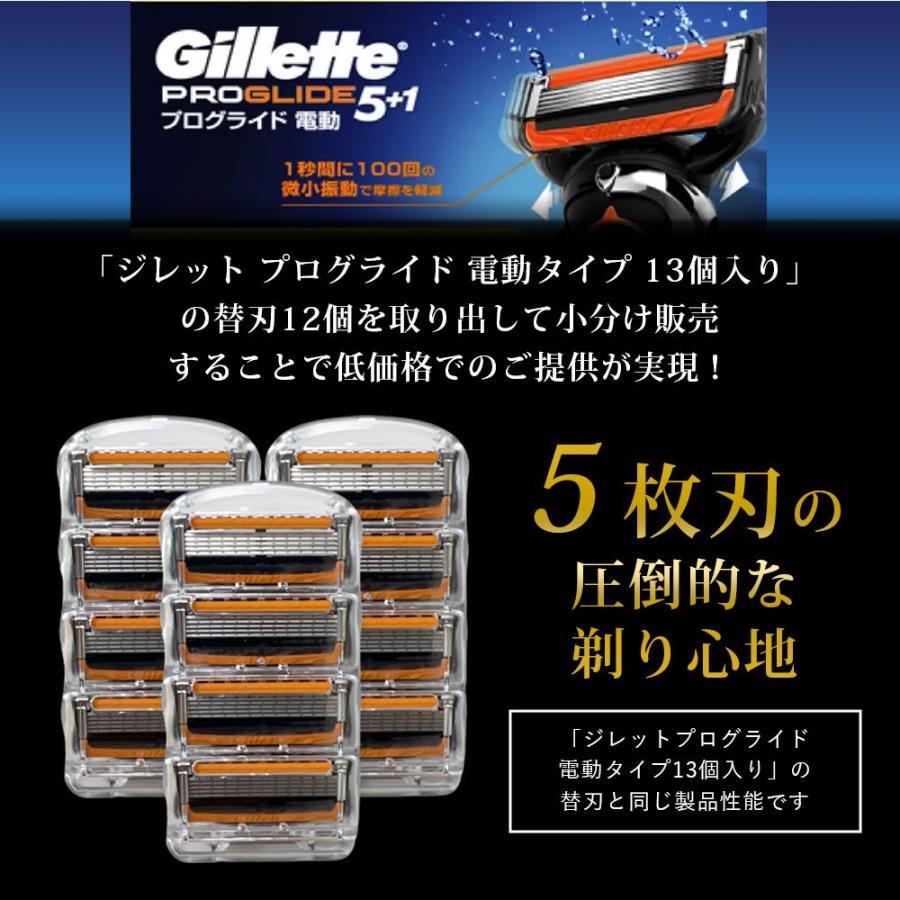 ジレット プログライド 電動 替刃 12個 正規品 5枚刃 カミソリ 替え刃