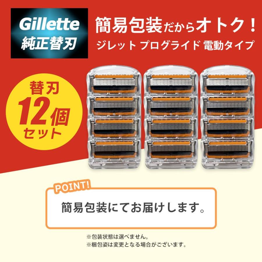 ジレット プログライド 電動 替刃 12個 正規品 5枚刃 カミソリ 替え刃
