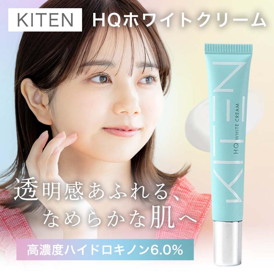 KITEN キテン ハイドロキノン 6% HQホワイトクリーム 20g レチノール