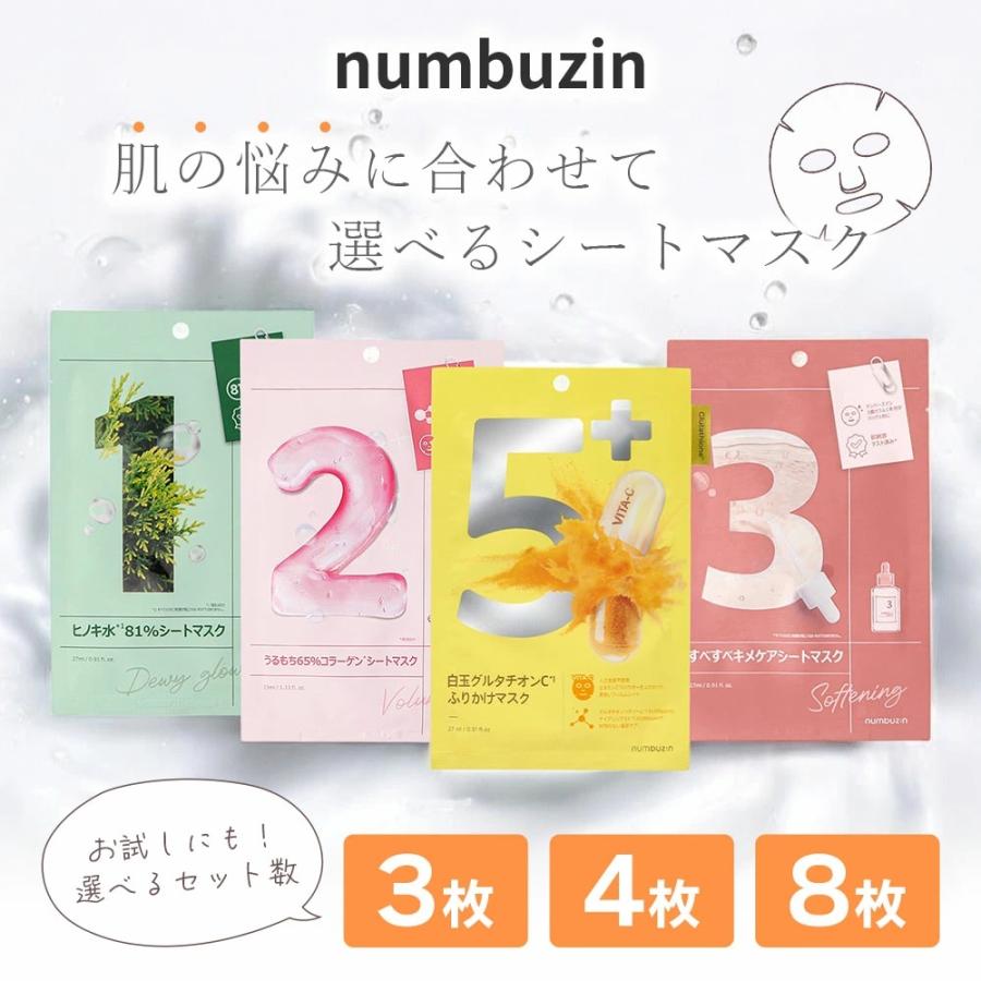numbuzin ナンバーズイン numbuzin 1番 2番 3番 5番 シートマスク