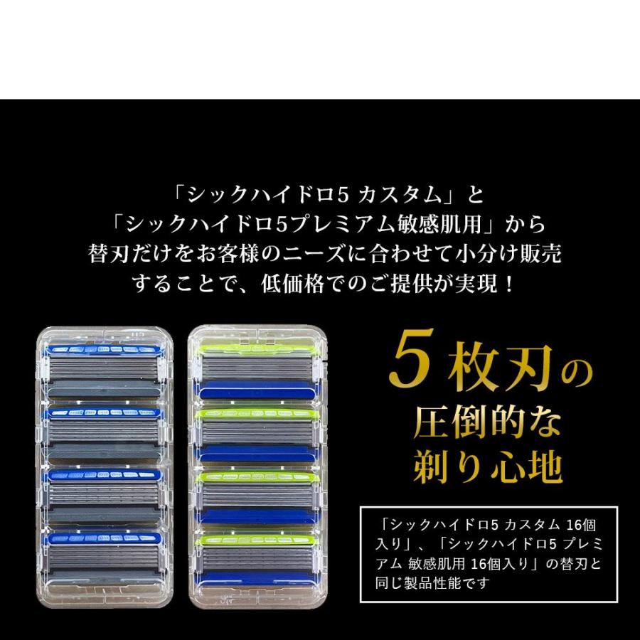 HYDRO5 シック 替刃 2種 8個 カスタム 4個 プレミアム 敏感肌用