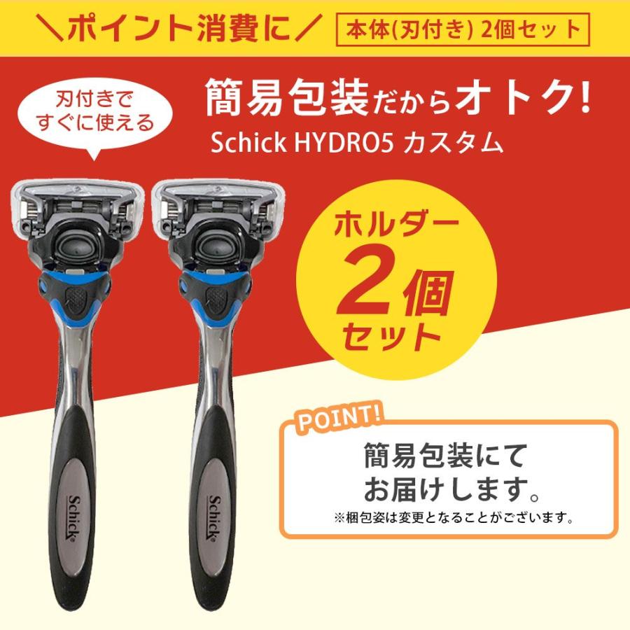 HYDRO5 シック ハイドロ5 カスタム ホルダー 本体 刃付き 2本 セット