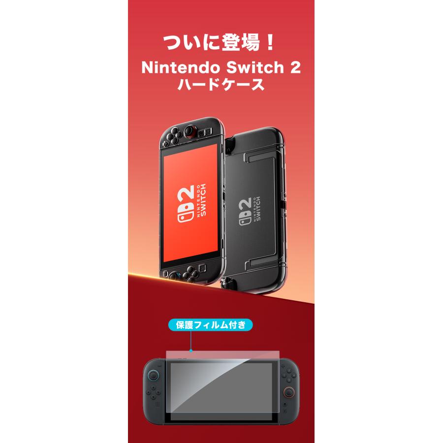 Switch2 ケース クリア フィルム付き カバー 保護ケース ニンテンドー