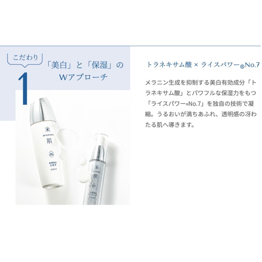 米肌（MAIHADA） KOSE コーセー 肌潤美白 潤い美白体感セット ライス
