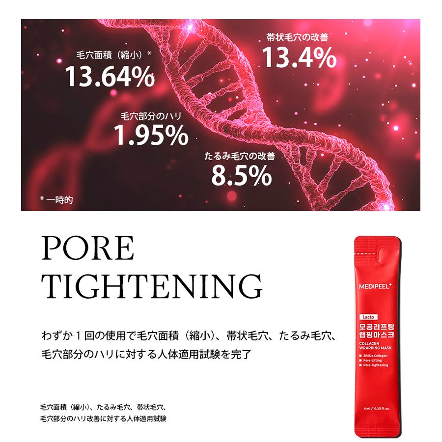 MEDIPEEL（メディピール） 正規品 【4mlx5個 セット】 レッドラクト