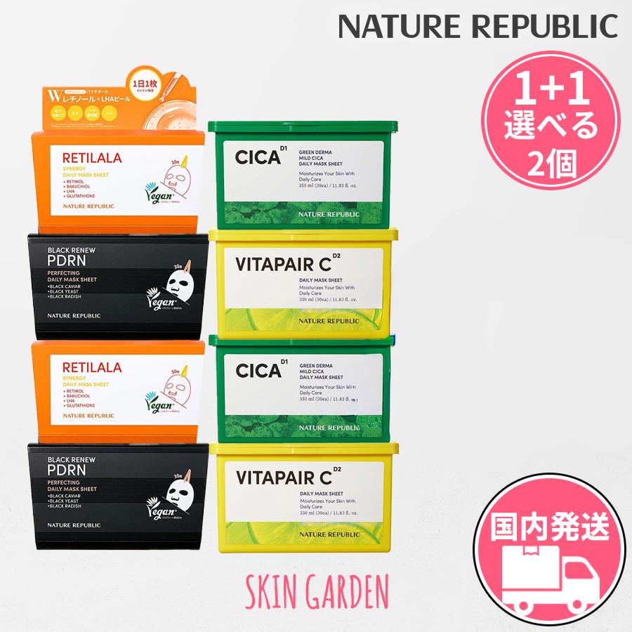 NATURE REPUBLIC（ネイチャーリパブリック） パック 選べる2個セット