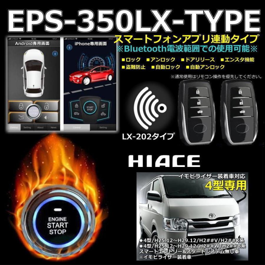 スマホアプリ連動タイプ ハイエース200系 4型 イモビ付き対応 スマート