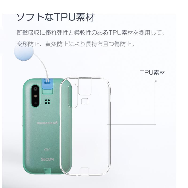 mamorino6 スマホケース TPUソフトカバー auキッズ向けケータイ専用