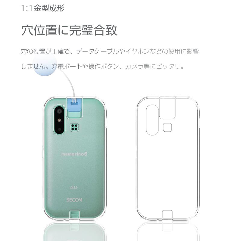 mamorino6 スマホケース TPUソフトカバー auキッズ向けケータイ専用