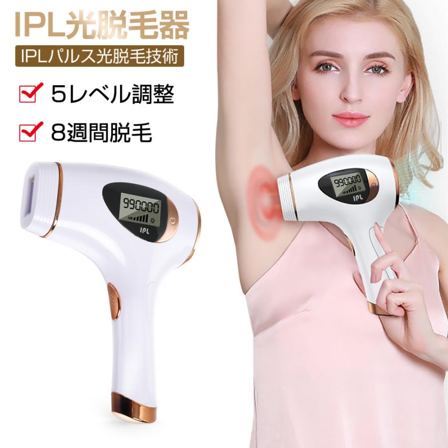 脱毛器 レーザー 最新版 永久脱毛 IPL光脱毛器 フラッシュ 家庭用脱毛