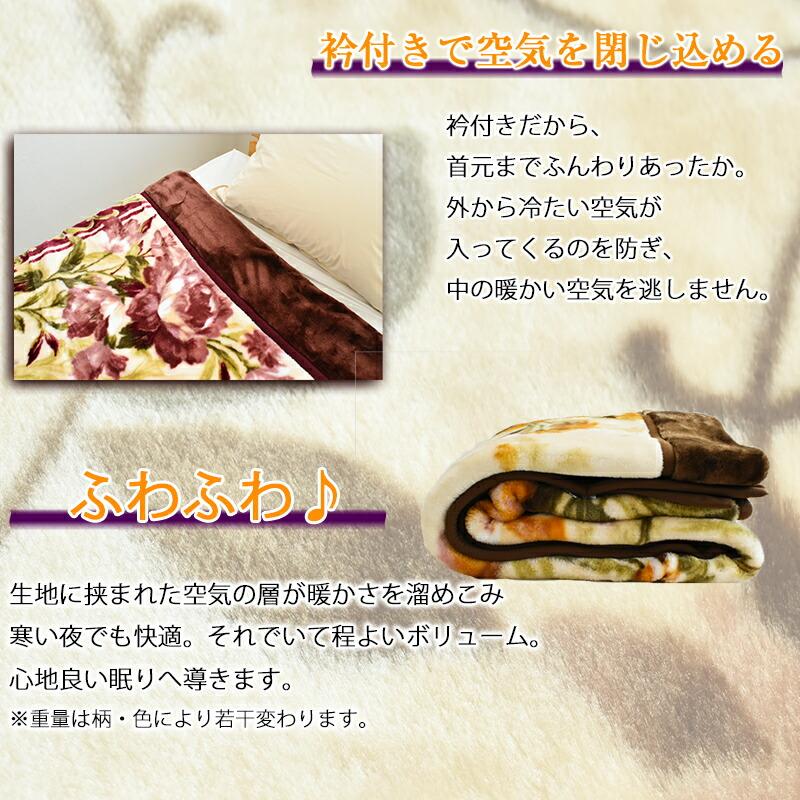 西川 2枚合わせ 毛布 ダブル 約180×210cm 衿付き 2枚合わせ毛布