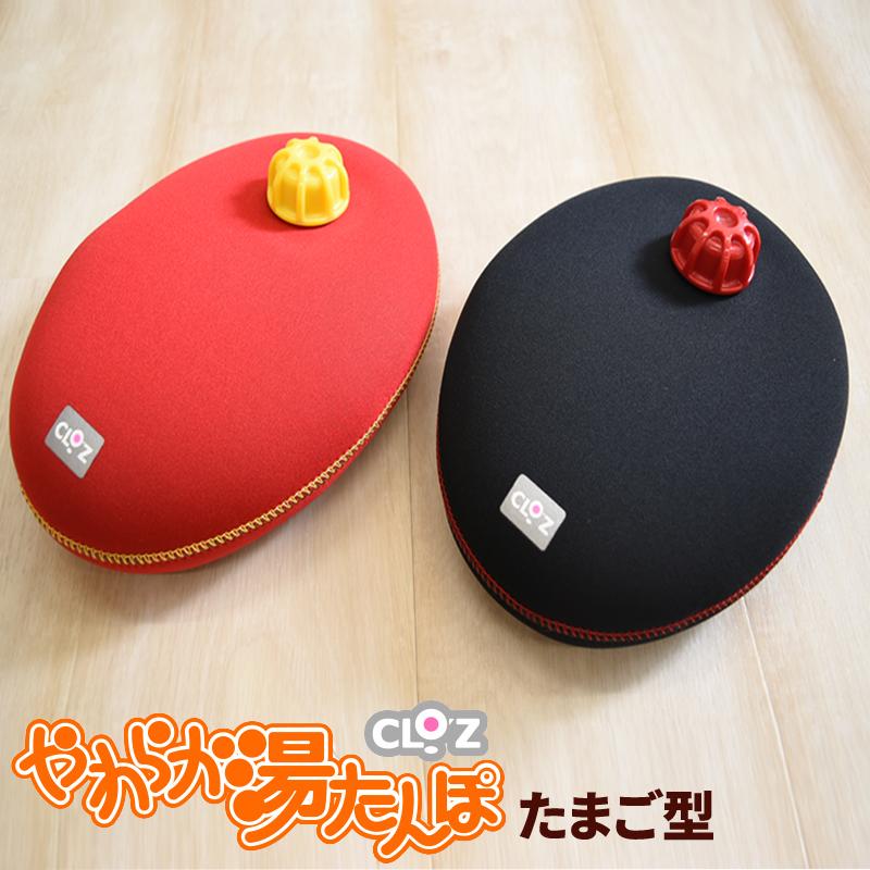 CLOZ やわらか 湯たんぽ たまご型 クロッツ ウェットスーツ 素材