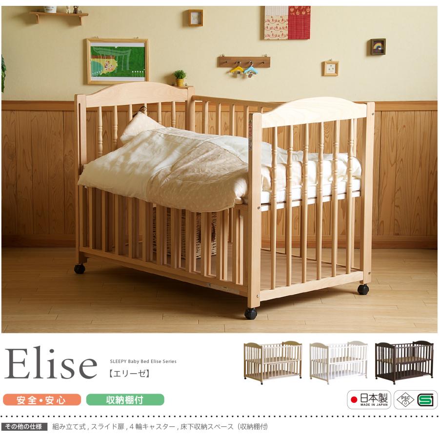 石崎家具 日本製 ベビーベッド「エリーゼ（B品／アウトレット