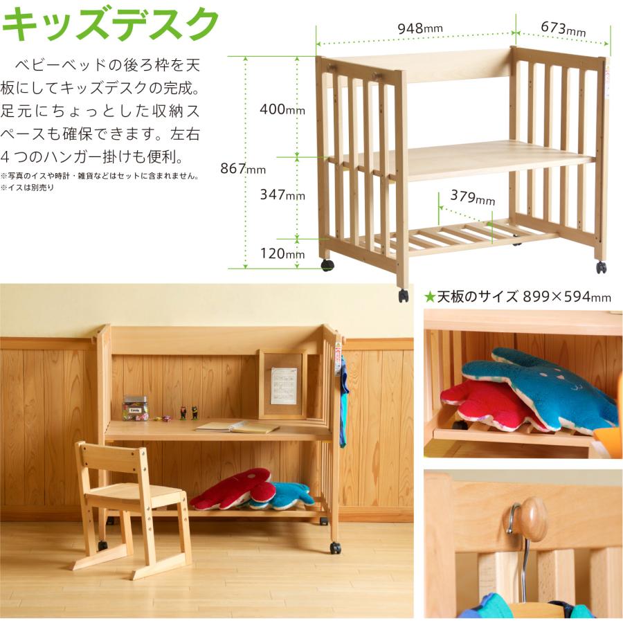 石崎家具 日本製 5wayミニベビーベッド「ミニベッド＆デスク（B品