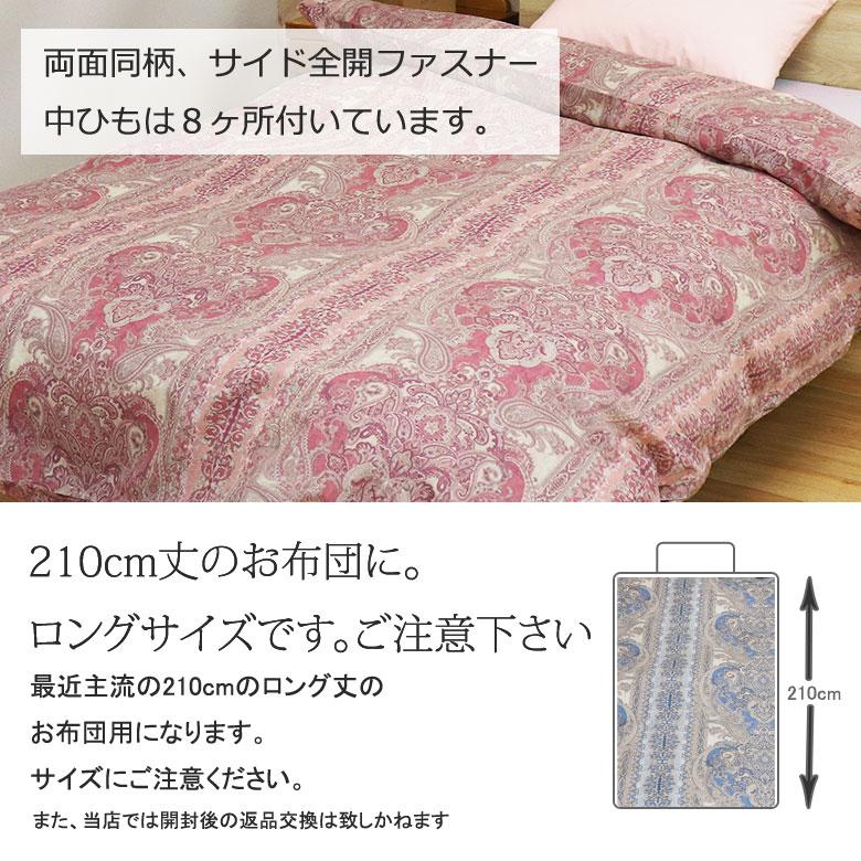 掛け布団カバー 日本製 シングルロング 150×210cm 綿100％ 大柄