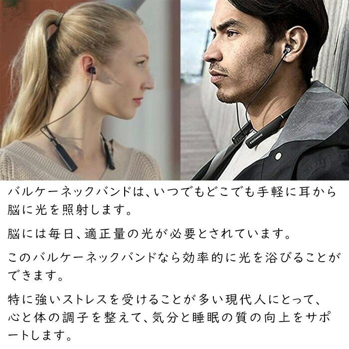 イヤホン型 光照射器 VALKEE neckband（バルケーネックバンド
