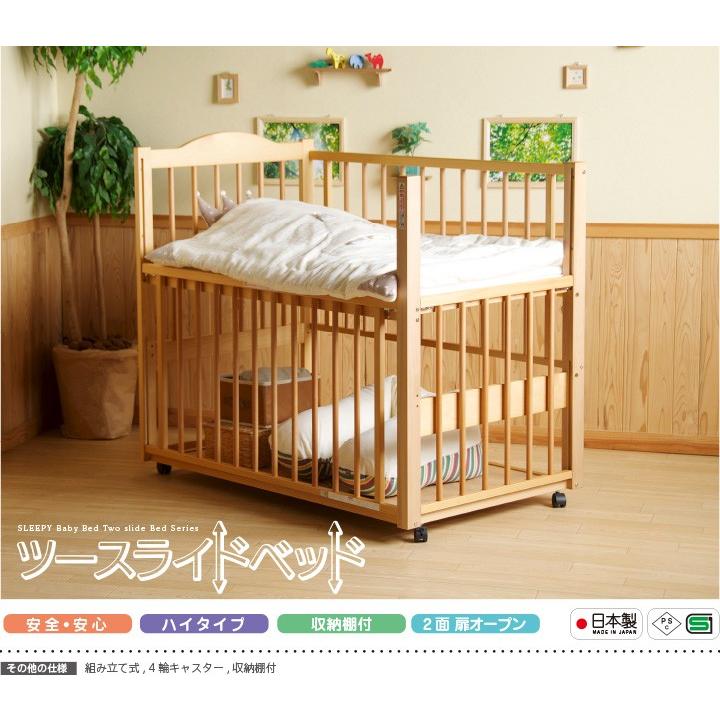 石崎家具 日本製 ベビーベッド「ツースライドベッド」 ハイタイプ