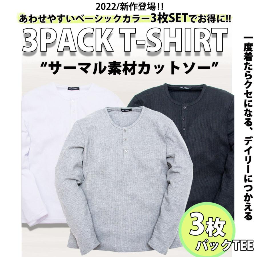 カットソー 春夏 サーマル 無地 ロンT 3枚セット 3Pパック ヘンリー