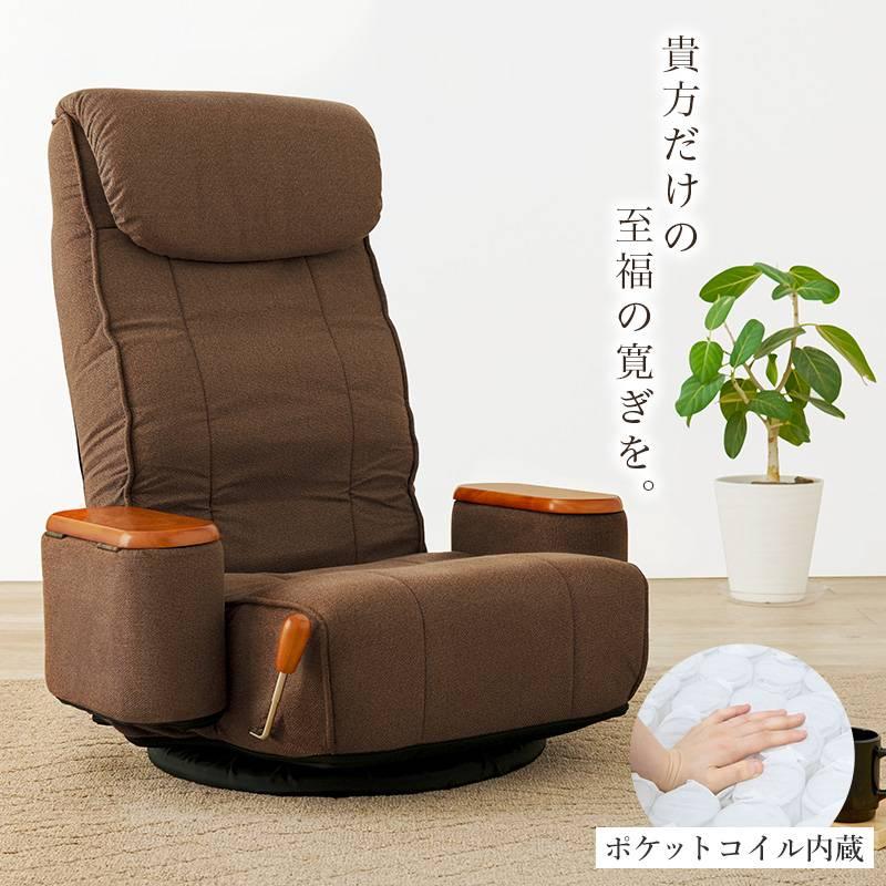 座椅子 LZ-4273 肘付き 回転 ポケットコイル ハイバック ソファ