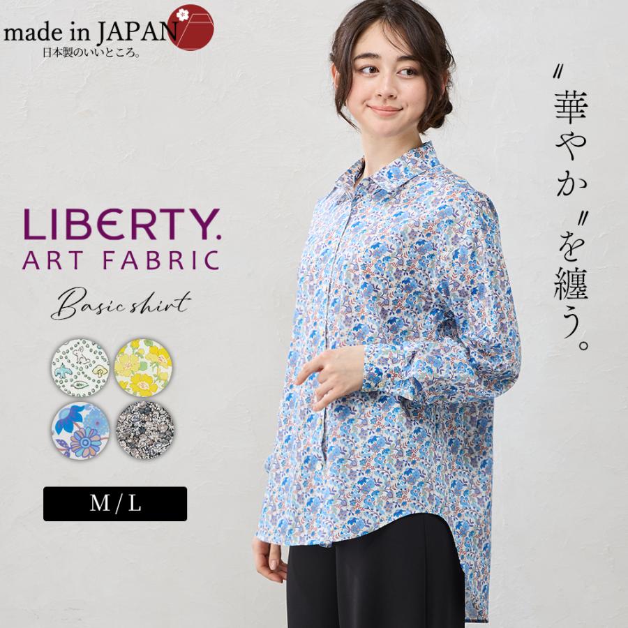 リバティ LIBERTY シャツ衿 日本製 花柄 フラワー ボタニカル プリント