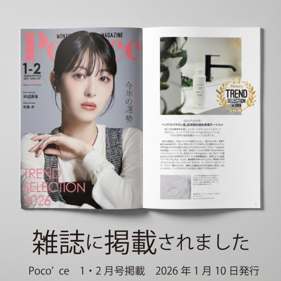 spahinoki 頭皮保湿ローション 150mL スカルプケア フケ かゆみ