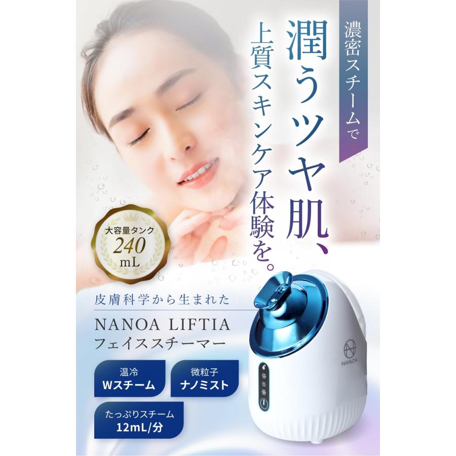 ナノア)NANOA フェイススチーマー 皮膚科医が大注目の 濃密ナノミスト