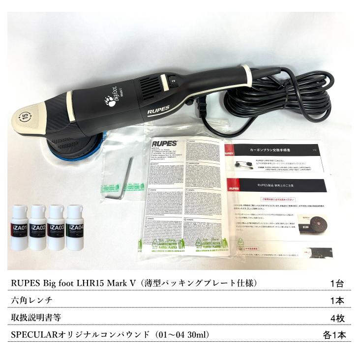 LHR15 Mark5 RUPES BigFoo 薄型パッキングプレート仕様 ルペス ビッグ