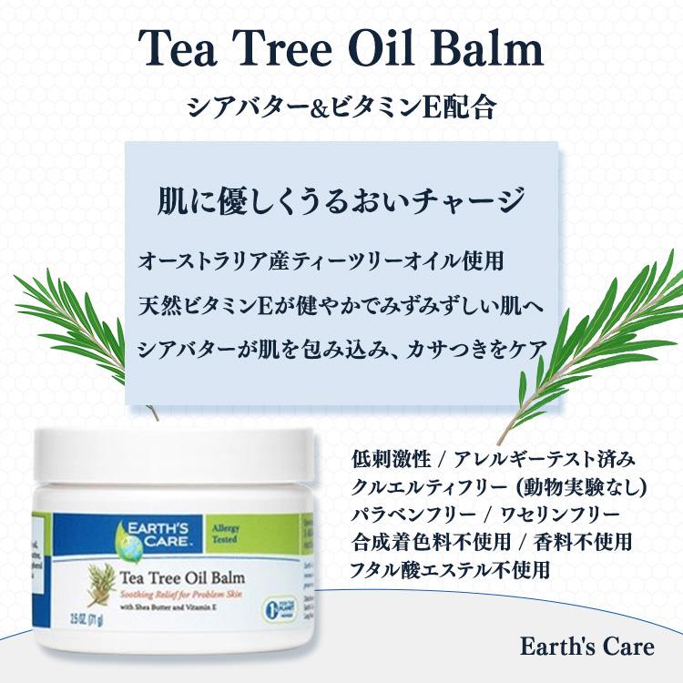 Earth's Care ティーツリーオイルバーム 71g (2.5oz) アースケア