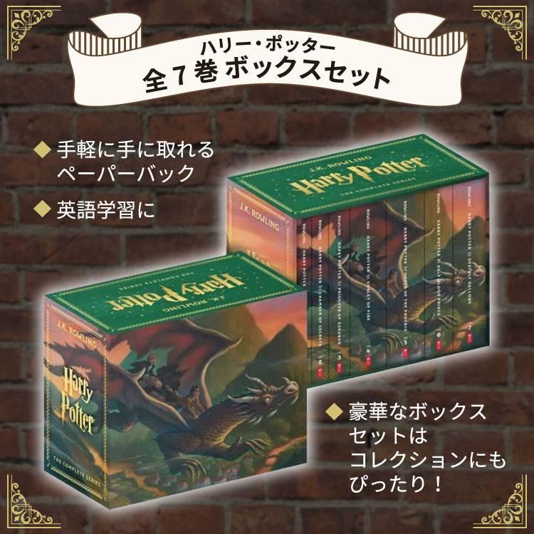 洋書】 ハリー・ポッター ペーパーバック ボックスセット 全7巻 Harry