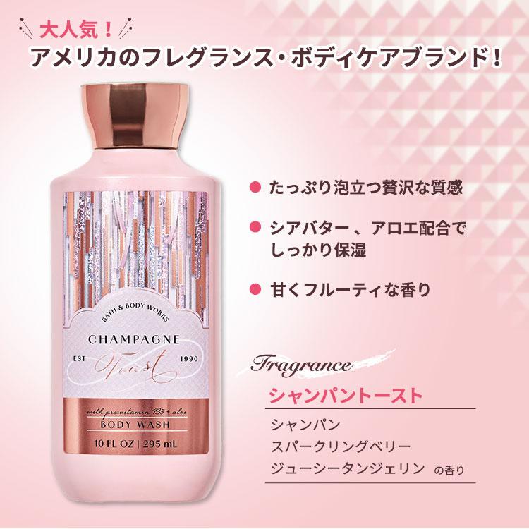バス&ボディワークス シャンパントースト シャワージェル 295ml