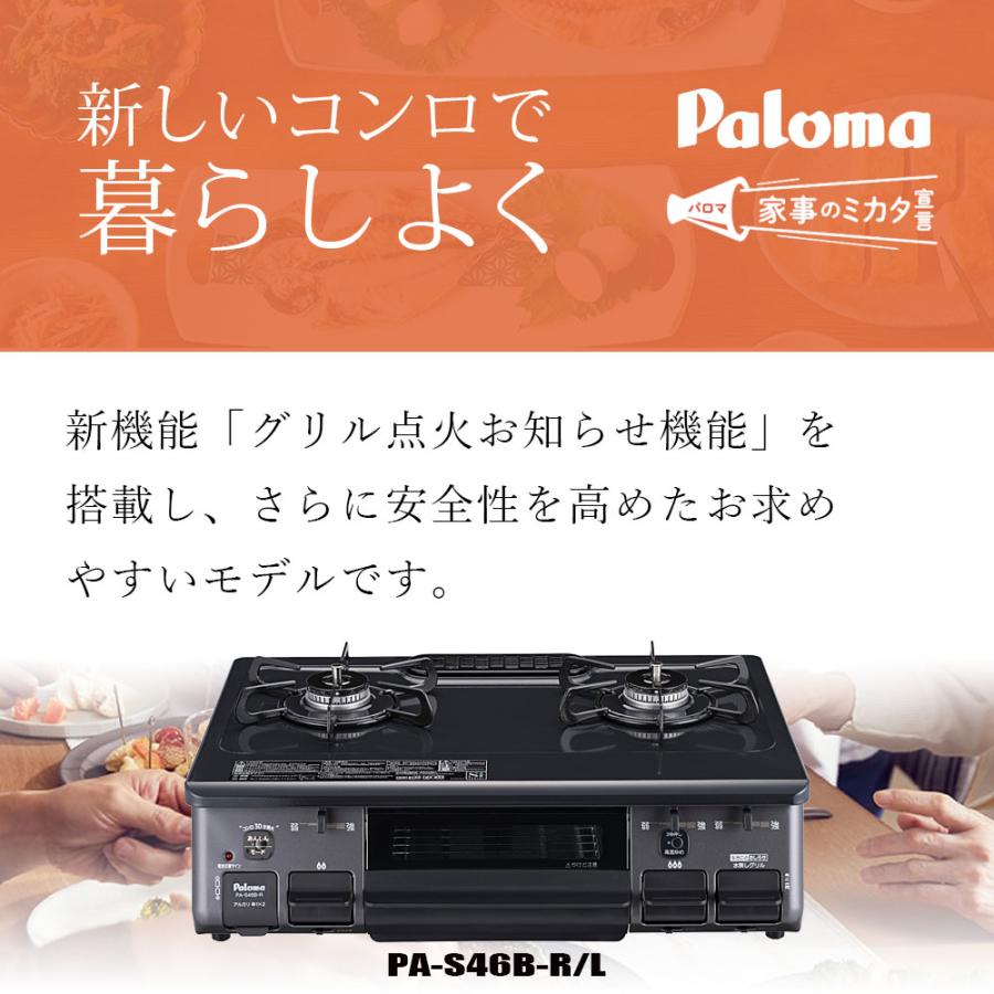 パロマ（Paloma） PA-S46B ガステーブル 2口 卓上 都市ガス プロパン用