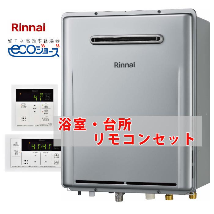 リンナイ（Rinnai） [ 在庫あり ] 24号 壁掛け エコジョーズ ガスふろ