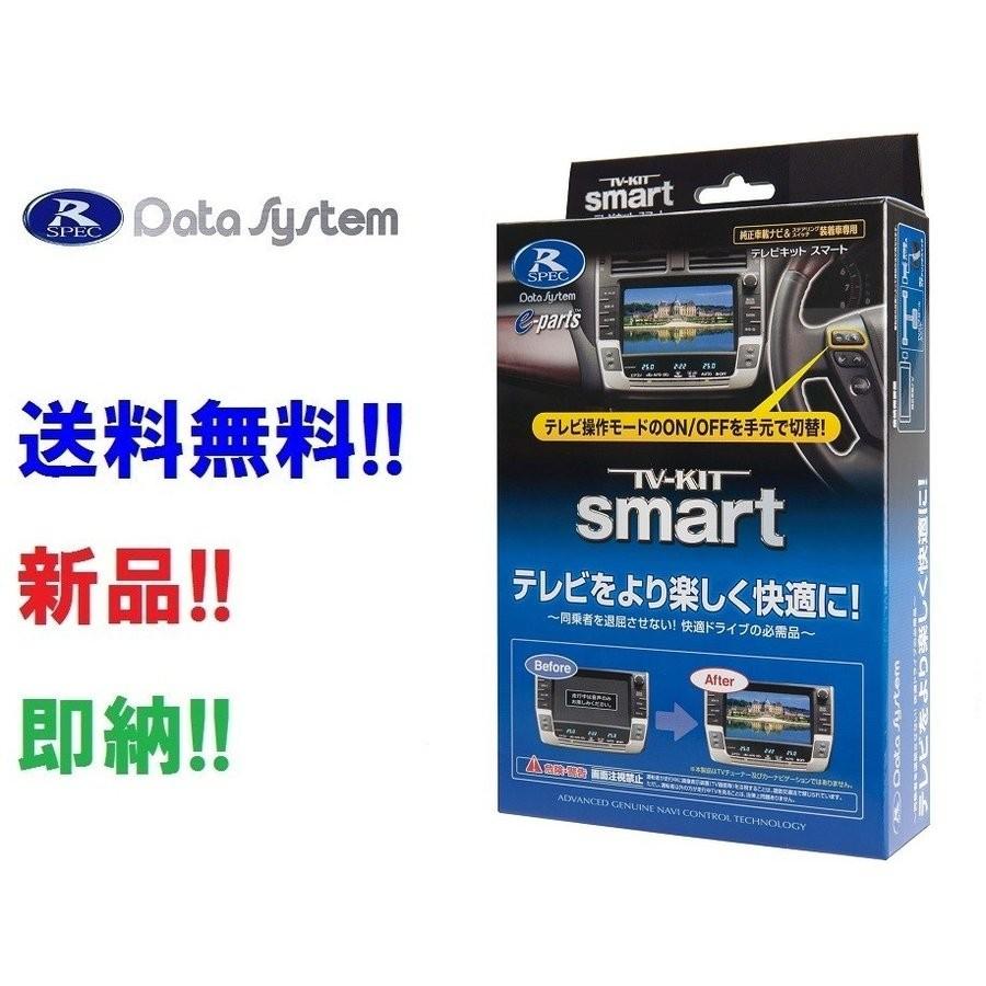 即納 データシステム TTV406S d00406 TVキット スマートタイプ トヨタ