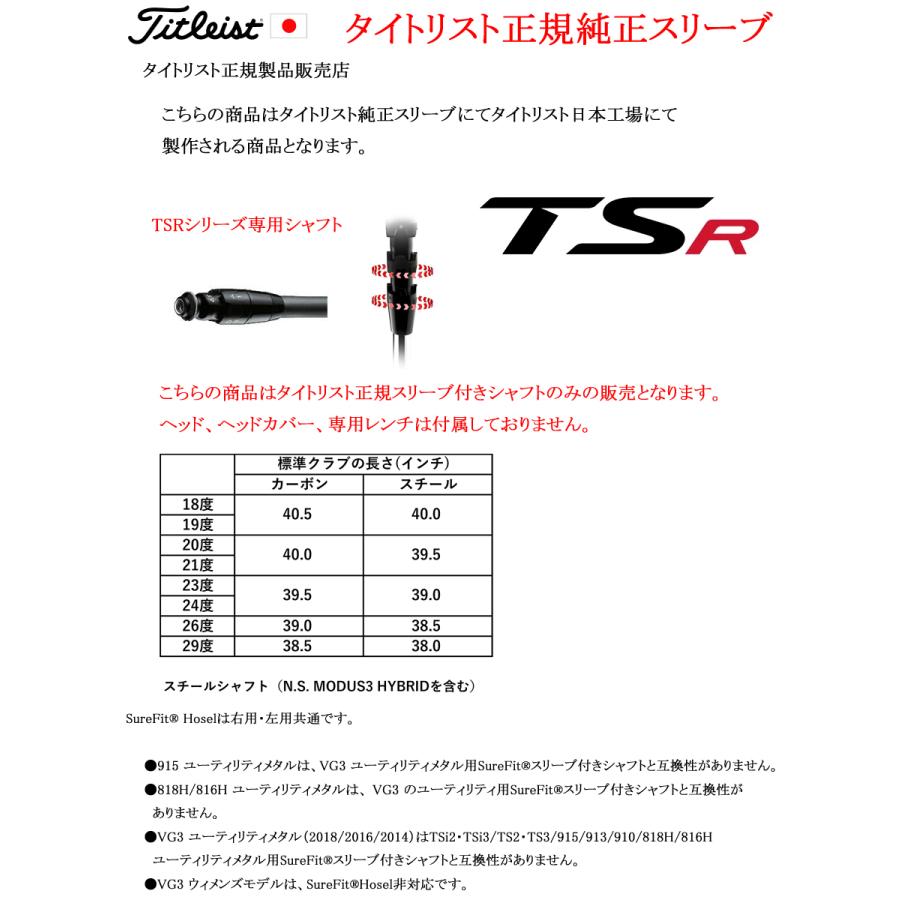 Titleist（タイトリスト） GT TSRユーティリティ専用シャフト Tour AD