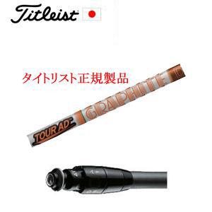 Titleist（タイトリスト） GT TSRユーティリティ専用シャフト Tour AD