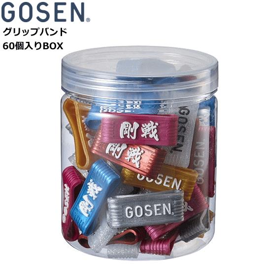 GOSEN（ゴーセン） ソフトテニス 用品 グリップバンド 60個入りBOX 剛