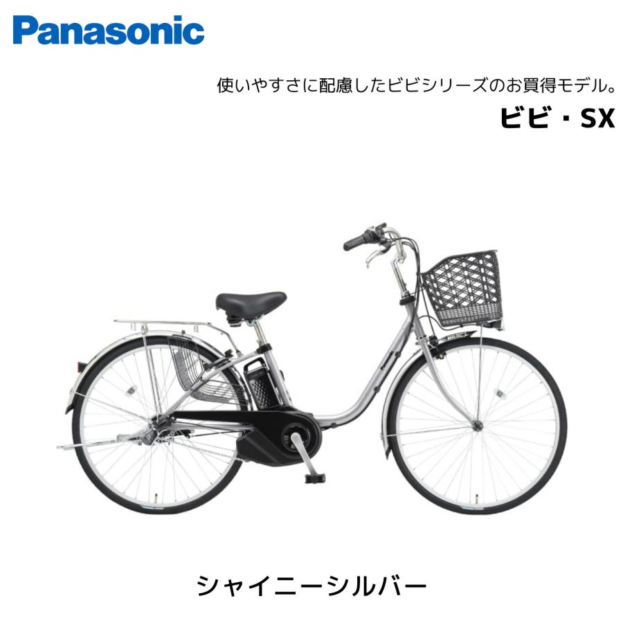Panasonic（パナソニック） 2025年モデル 電動自転車 ビビ・SX BE