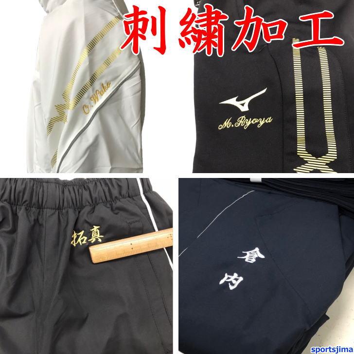 MIZUNO（ミズノ） 刺繍 ネーム加工 名入れ 個人名 漢字 ローマ字 筆記